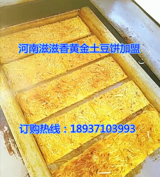 铁板黄金土豆饼机图片
