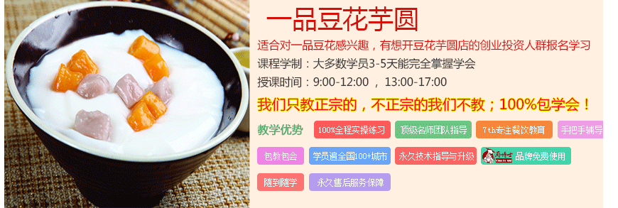 長沙哪里有可以學(xué)做豆腐花的店子（圖）_1