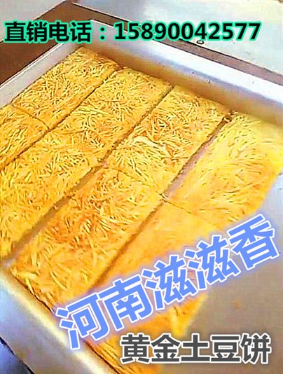 新型：黃金土豆餅爐子設(shè)備哪里有多少錢一臺(tái)？（圖）_1