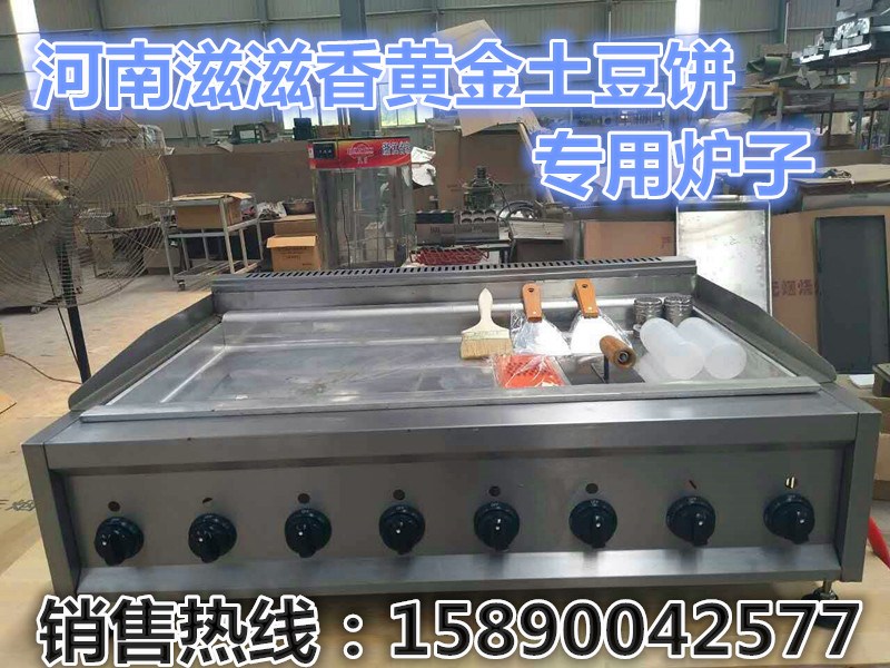 新型：黃金土豆餅爐子設(shè)備哪里有多少錢一臺(tái)？（圖）_2
