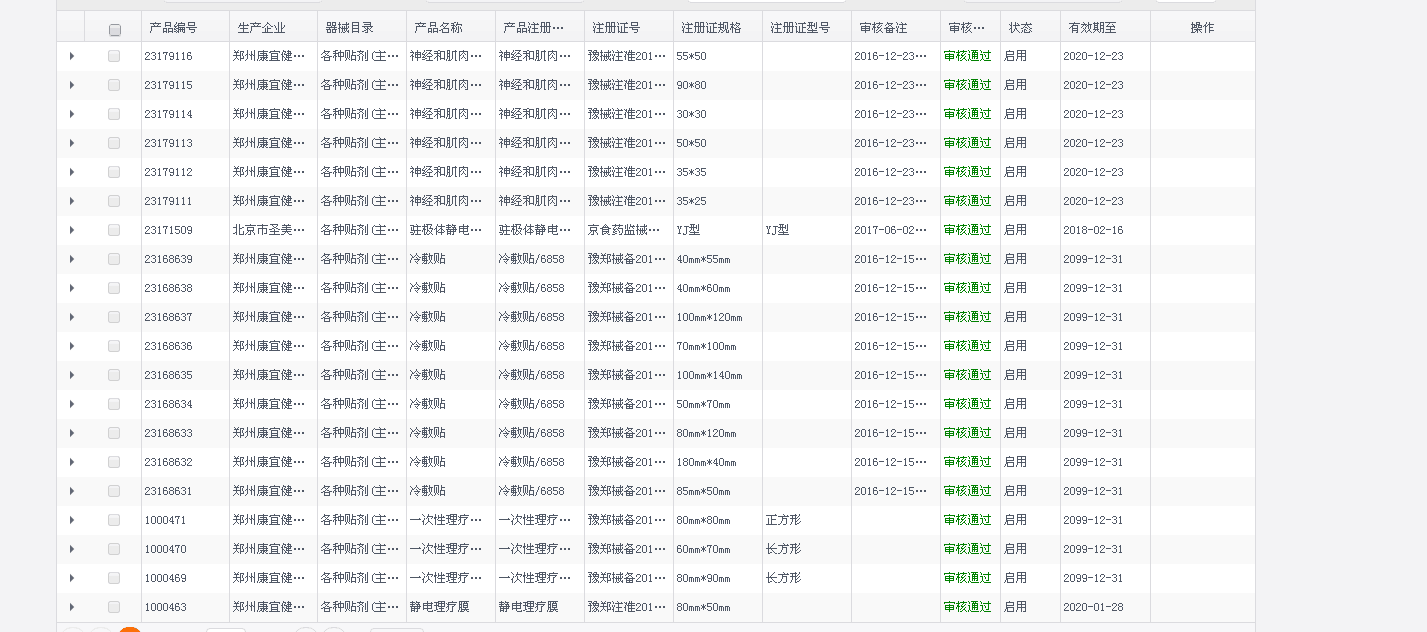 鄭州康宜健醫(yī)療器械有限責(zé)任公司在廣東省中標產(chǎn)品目錄（圖）_1