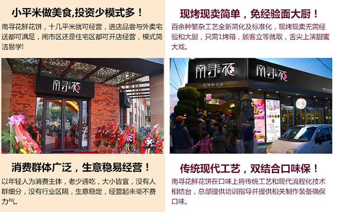 南尋花鮮花餅加盟品牌主要消費群定位？_1