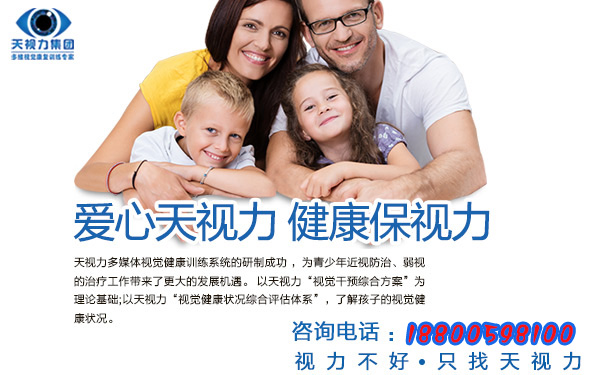 藍光殺手天視力眼視光中心告訴你該怎么預防_1