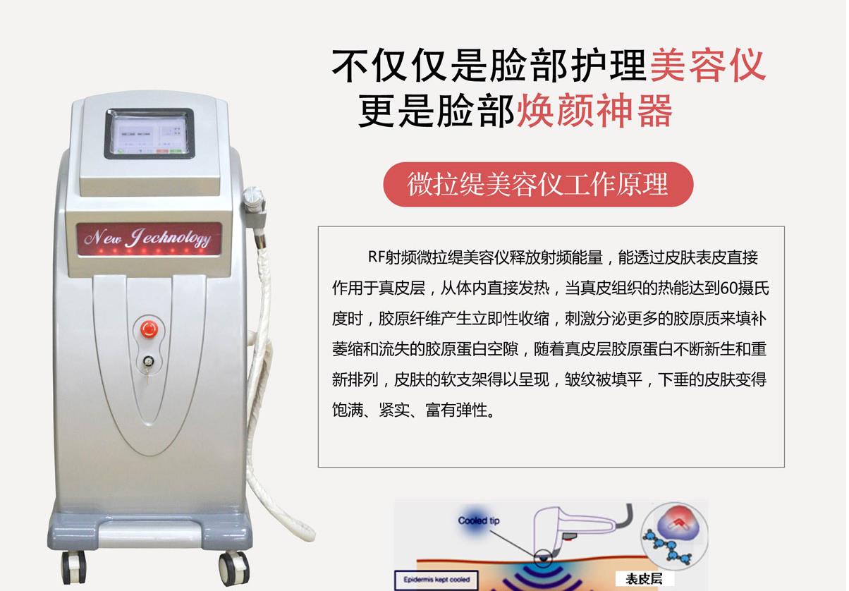 RF射頻美容儀器價(jià)格（圖）_1
