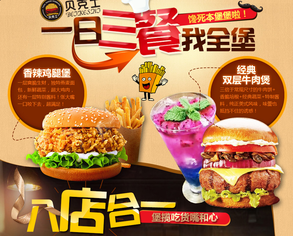貝克士漢堡加盟”品牌，我們是認(rèn)真的?。▓D）_1