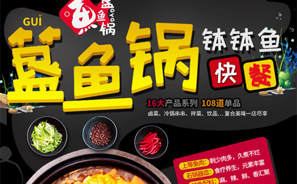 簋魚鍋缽缽魚館加盟費(fèi)多少（圖）_1