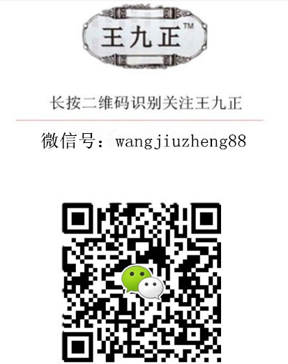 外用王九正貼可以治腰間盤突出嗎該怎么治才好？（圖）_2