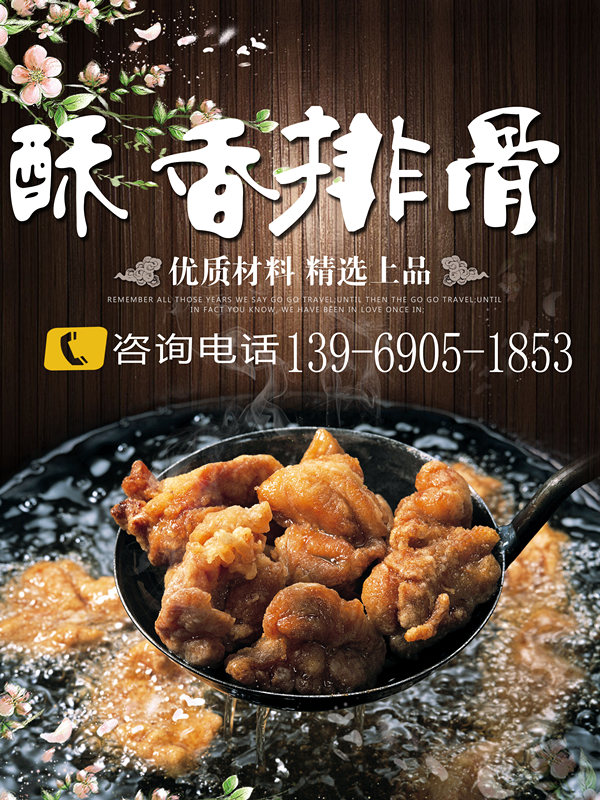 酥香排骨加盟總部（圖）_1