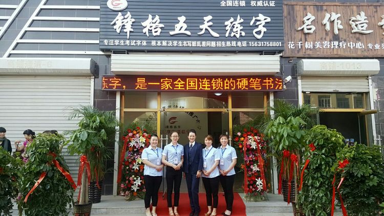 鋒格練字-專業(yè)、實(shí)用、效果好-滄州分校_1