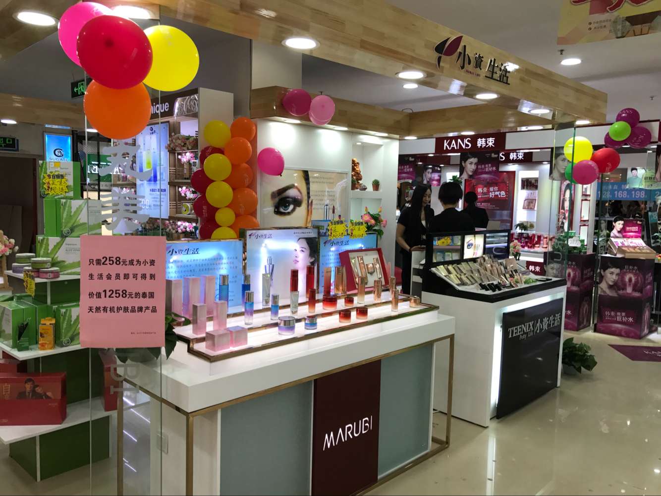 小資生活：開護(hù)膚品店如何做好店面？_1