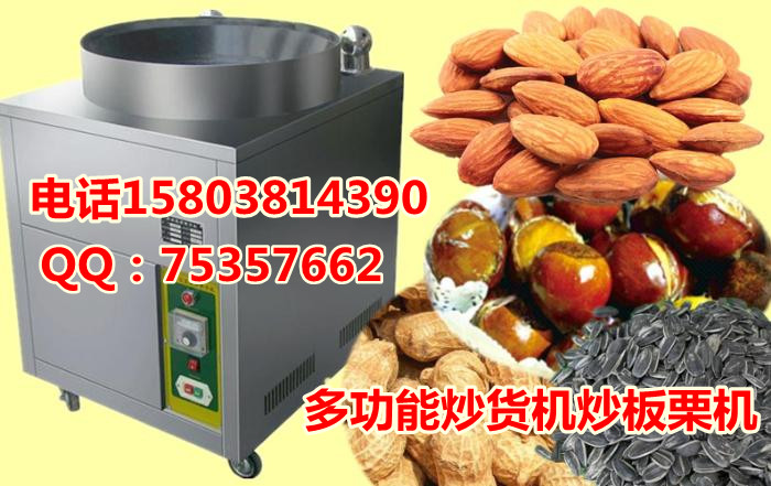 2017新款炒貨機多錢石家莊《全能王炒板栗機》在哪里賣_3