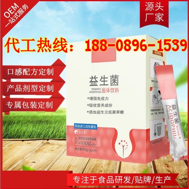 專業(yè)女士益生菌粉貼牌代加工貼牌OEM廠家（圖）_1