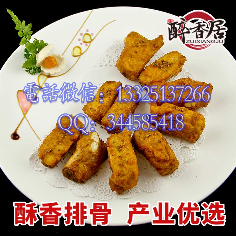 酥香排骨_排骨加盟費_醉香居品牌運作總部（圖）_1