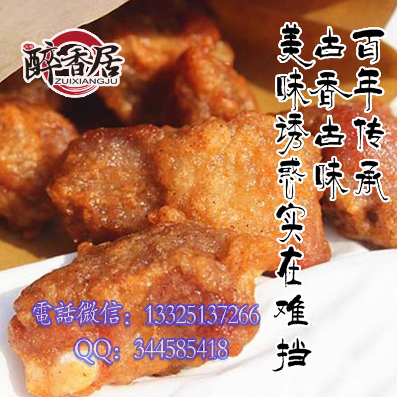 酥香排骨_排骨加盟費_醉香居品牌運作總部（圖）_4