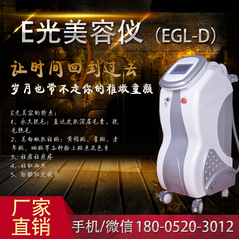 e光脫毛儀器多少錢一臺(tái)（圖）_1