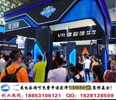 開一個超凡未來VR體驗(yàn)店賺錢不（圖）_2