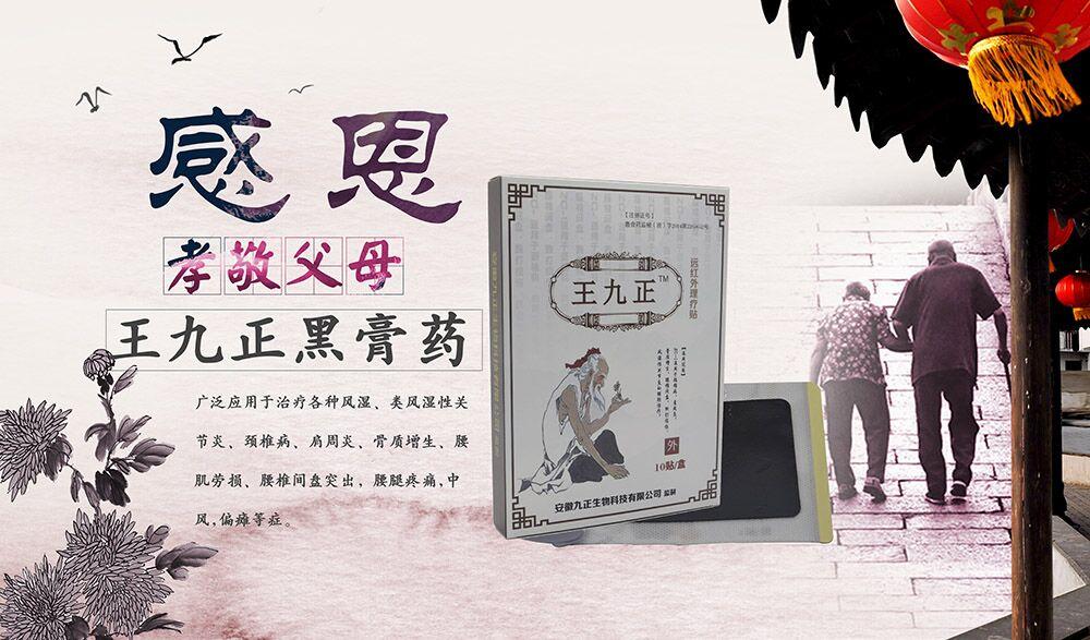 腰椎病的最好療法，王九正中藥外貼！_3
