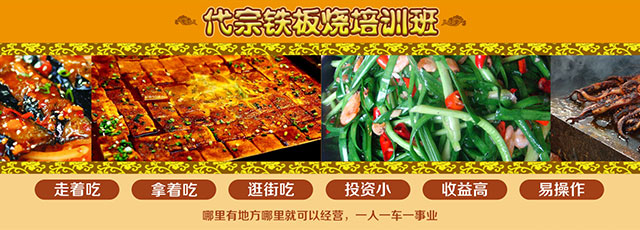 鐵板燒做法、邵陽(yáng)哪里有鐵板燒學(xué)_1