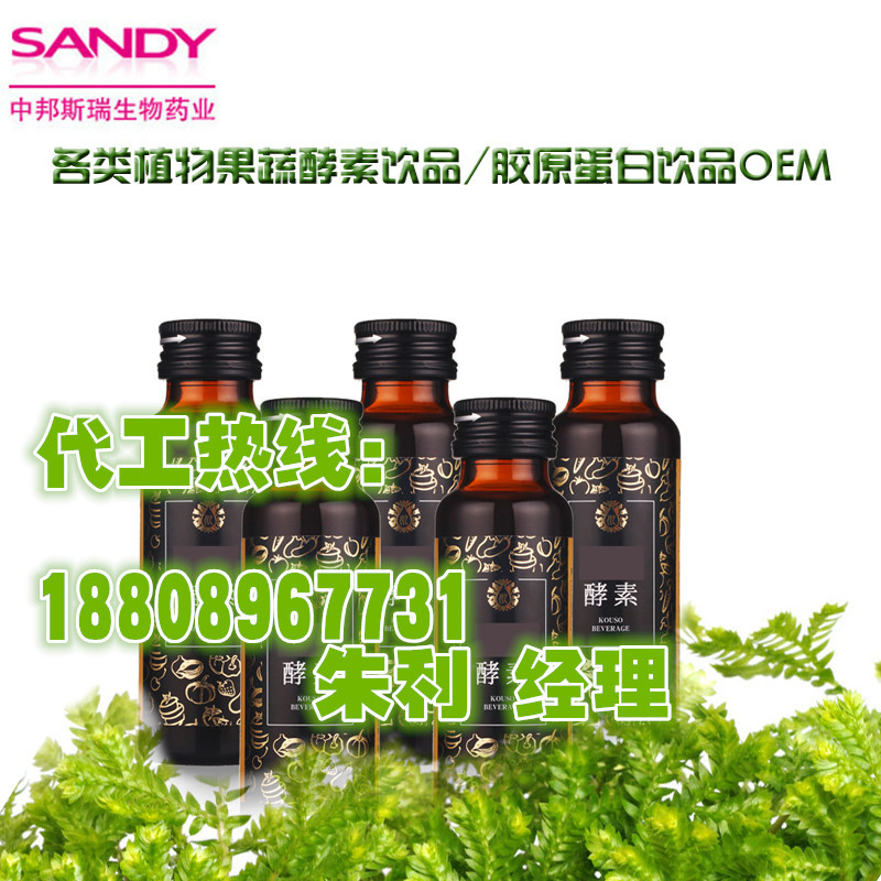 50ml瓶裝復合植物酵素口服飲品代加工OEM_1