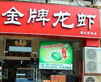 遵義哪里可以學(xué)口味龍蝦_2