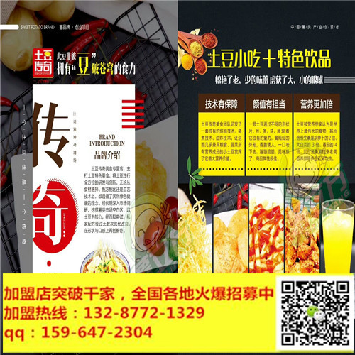 四川土豆傳奇加盟-四季熱賣不斷檔（圖）_2