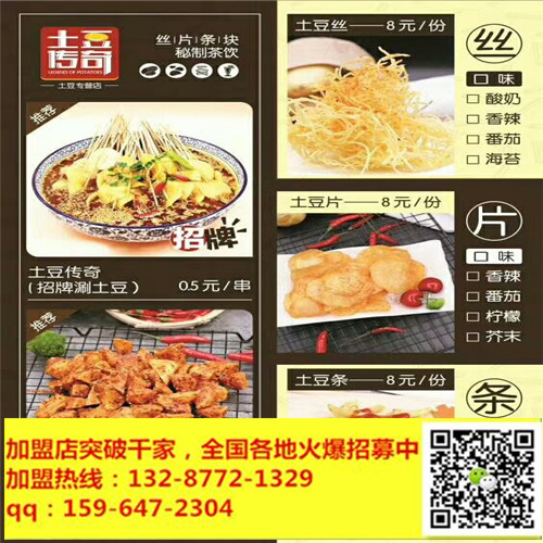 土豆傳奇加盟-別樣經(jīng)營(yíng)讓你迅速占領(lǐng)市場(chǎng)（圖）_1