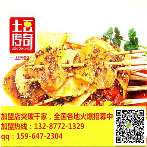 土豆傳奇加盟-別樣經(jīng)營(yíng)讓你迅速占領(lǐng)市場(chǎng)（圖）_2