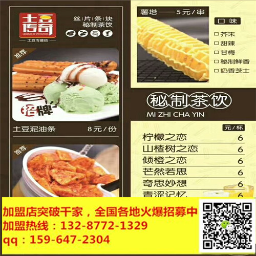 土豆傳奇加盟-彪悍人氣實體店為證（圖）_1