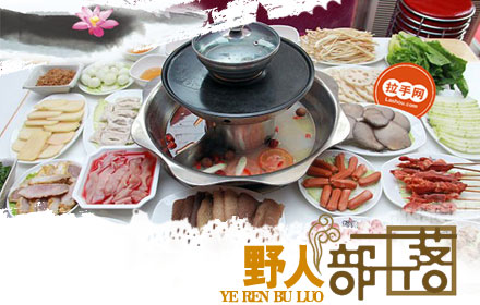 野人部落加盟費多少？_2