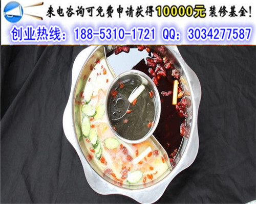 想了解下辣莊老火鍋加盟費(fèi)是多少錢_1