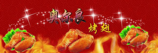 永州特色奧爾良烤翅培訓班_1