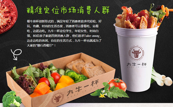 投資九牛一杯牛排杯加盟費(fèi)多少（圖）_2