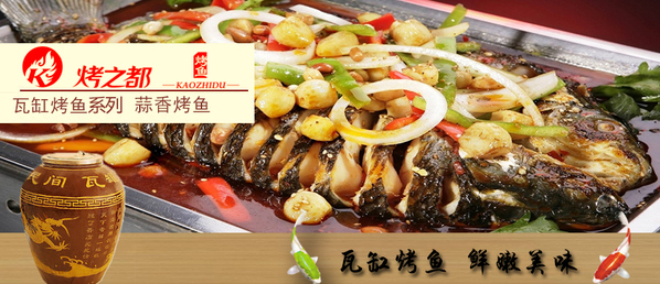 烤之都烤魚加盟市場(chǎng)前景（圖）_1