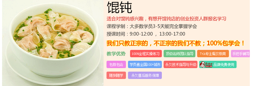 長(zhǎng)沙去哪里有餛飩學(xué)、怎么做？（圖）_1