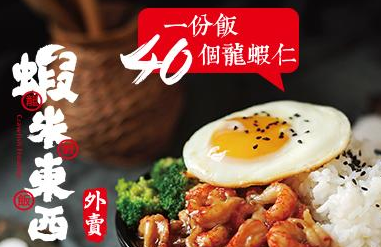 蝦米東西龍蝦飯加盟費(fèi)多少錢（圖）_1