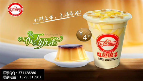 加盟紅色巴士奶茶利潤(rùn)大嗎（圖）_1