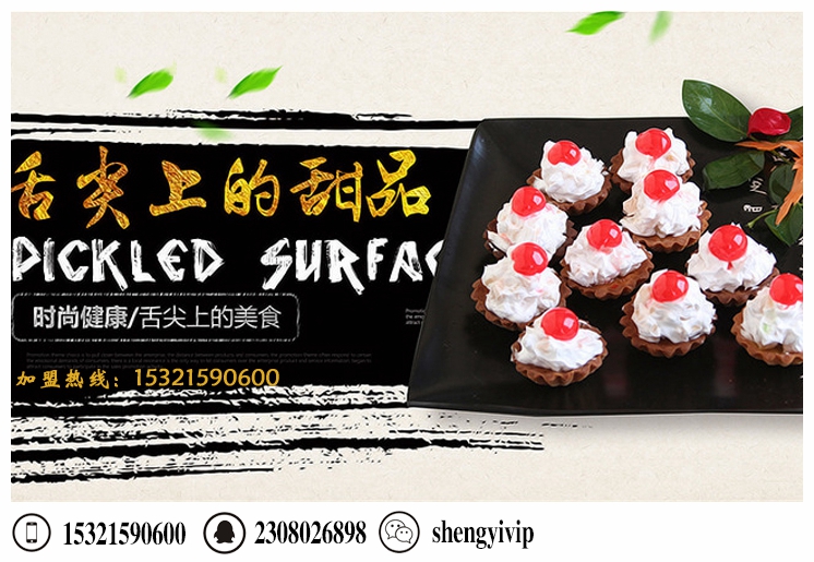 許留山甜品加盟許留山加盟費(fèi)多少（圖）_2