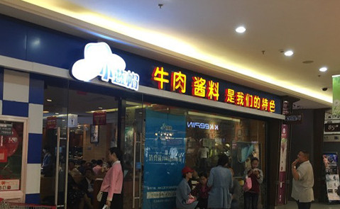 小藍(lán)帽火鍋加盟費(fèi)用多少錢（圖）_1