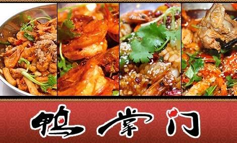 我想開鴨掌門特色火鍋加盟費多少錢（圖）_1