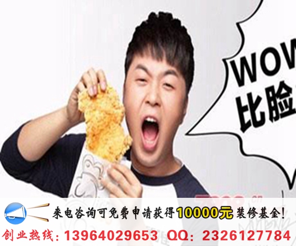 開家第一佳大雞排加盟店要多少錢(圖)_1