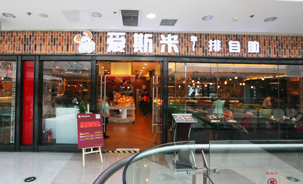 煙臺(tái)西餐,愛(ài)斯米牛排加盟市場(chǎng)前景如何？_2