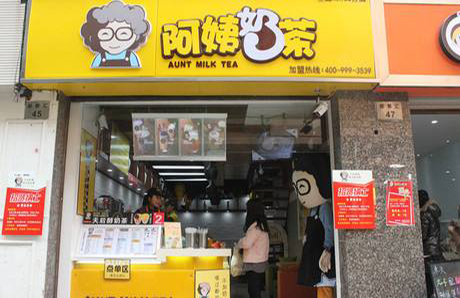 阿姨奶茶店加盟费多少-开奶茶店需要多少成本（图）_1