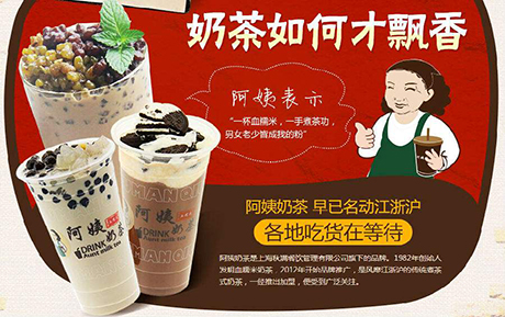 阿姨奶茶店加盟费多少-开奶茶店需要多少成本（图）_5