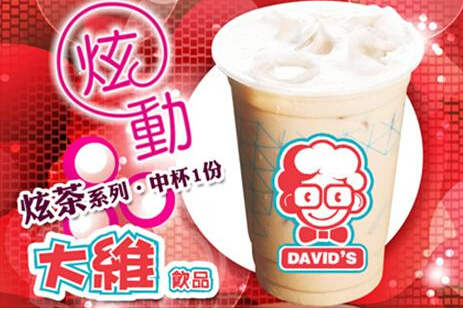 大維奶茶加盟-2017加盟費(fèi)多少-投資成本全套下來(lái)要多少錢？_2