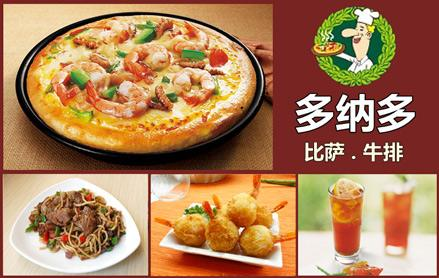 開(kāi)家多納多披薩牛排店加盟需要多少錢(qián)（圖）_1