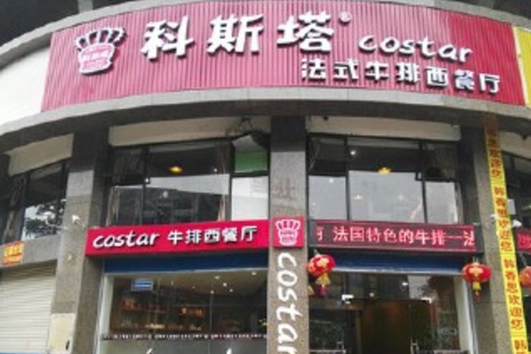 北方牛排市場科斯塔牛排西餐廳加盟前景好不好？_1