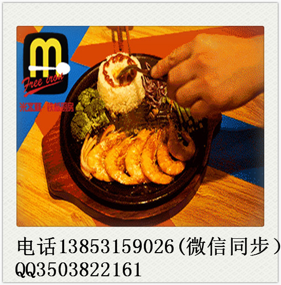 鐵板飯這個(gè)行業(yè)好做嗎？黑椒鐵板燒飯加盟多久可以拿回本錢(qián)？（圖）_2