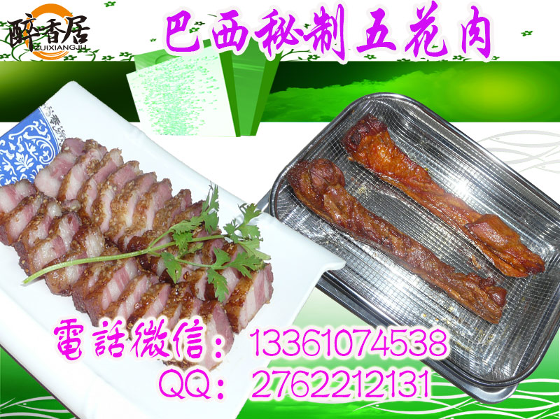 巴西秘制烤五花肉一定要選擇正宗的品牌（圖）_1