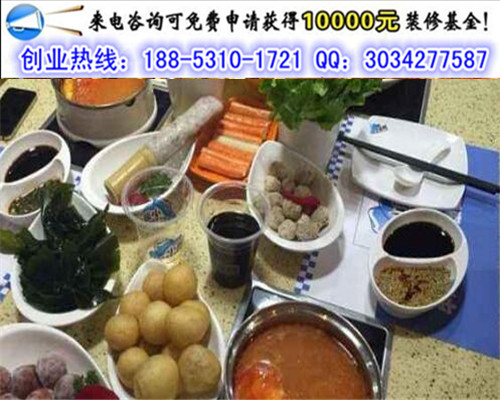 投資小藍(lán)帽時(shí)尚火鍋加盟費(fèi)是多少錢(qián)_1