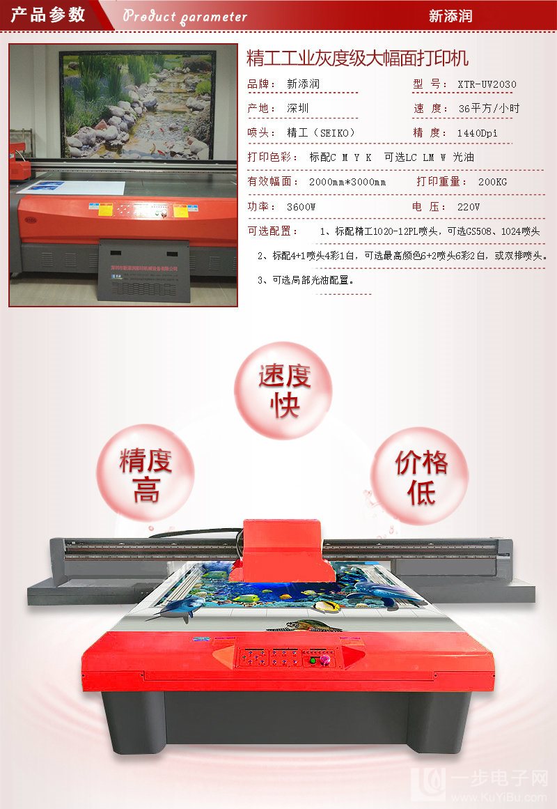 一台集成墙板打印机多少钱（图）_1